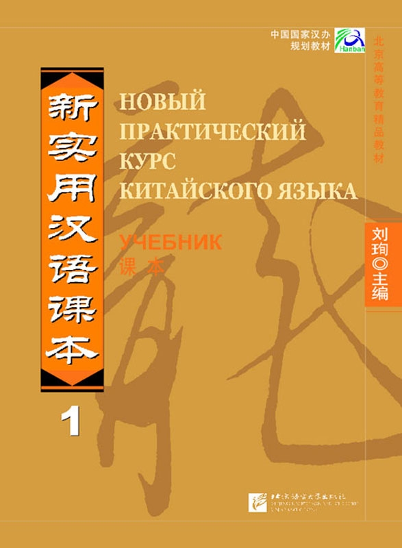 Книга китайского языка для начинающих скачать бесплатно